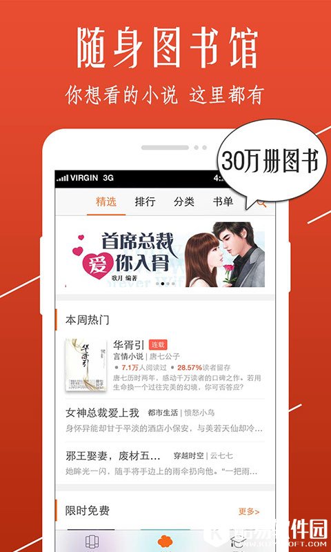 开卷小说-应用截图