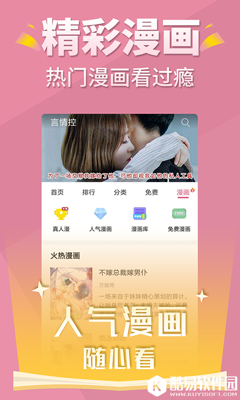 言情控-应用截图