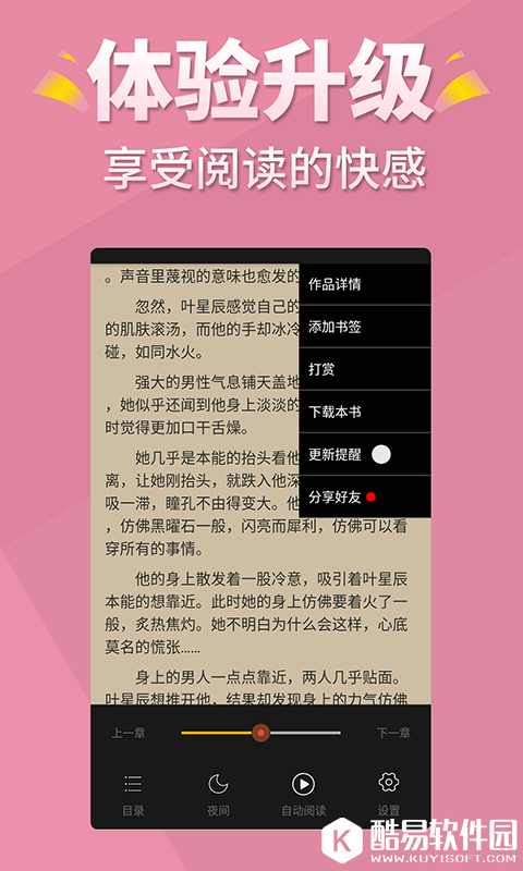 言情控-应用截图