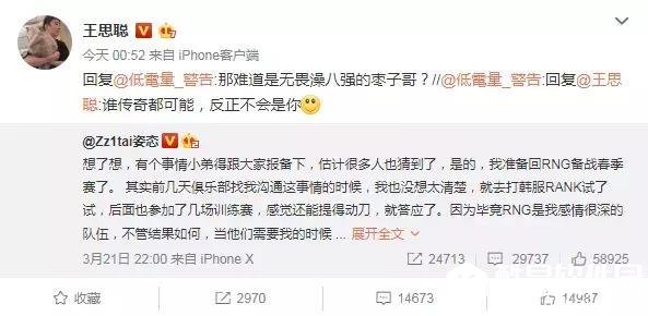 一波未平一波又起,王思聪竟深夜和大量RNG粉丝撕逼!