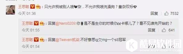 一波未平一波又起,王思聪竟深夜和大量RNG粉丝撕逼!