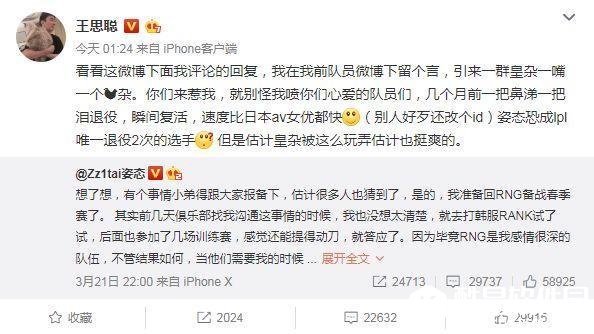 一波未平一波又起,王思聪竟深夜和大量RNG粉丝撕逼!