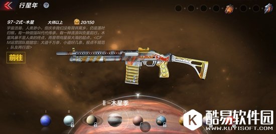 CF手游97-2式-木星属性详解 排位奖励新武器