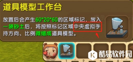 迷你世界模型道具微缩台