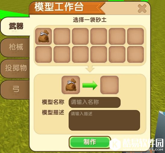 迷你世界模型道具微缩台