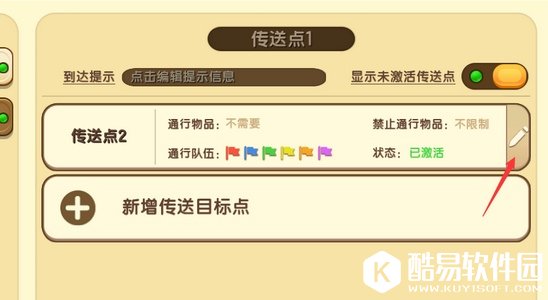 迷你世界传送点核心方块