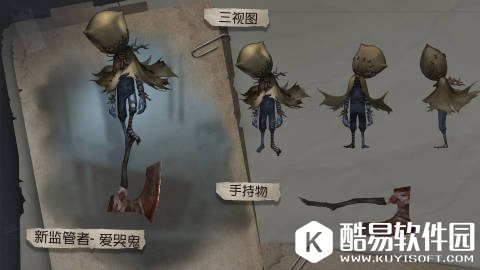 第五人格爱哭鬼