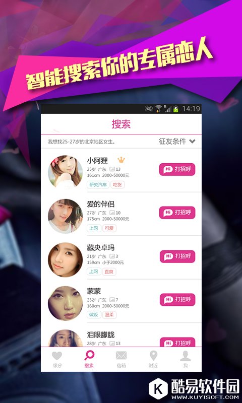 本地约爱-应用截图