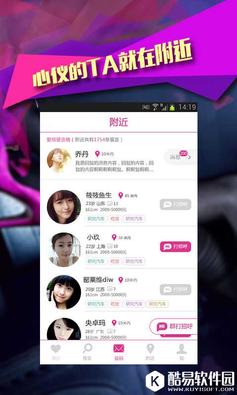 本地约爱-应用截图