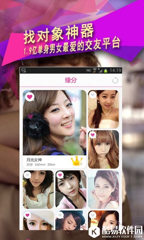 本地约爱-应用截图