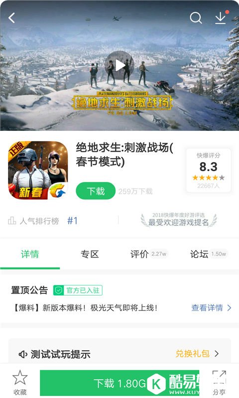 好游快爆-应用截图