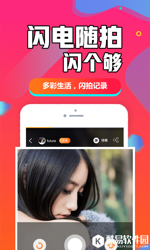 闪多多交友-应用截图