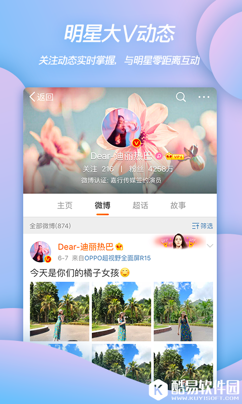 微博-应用截图