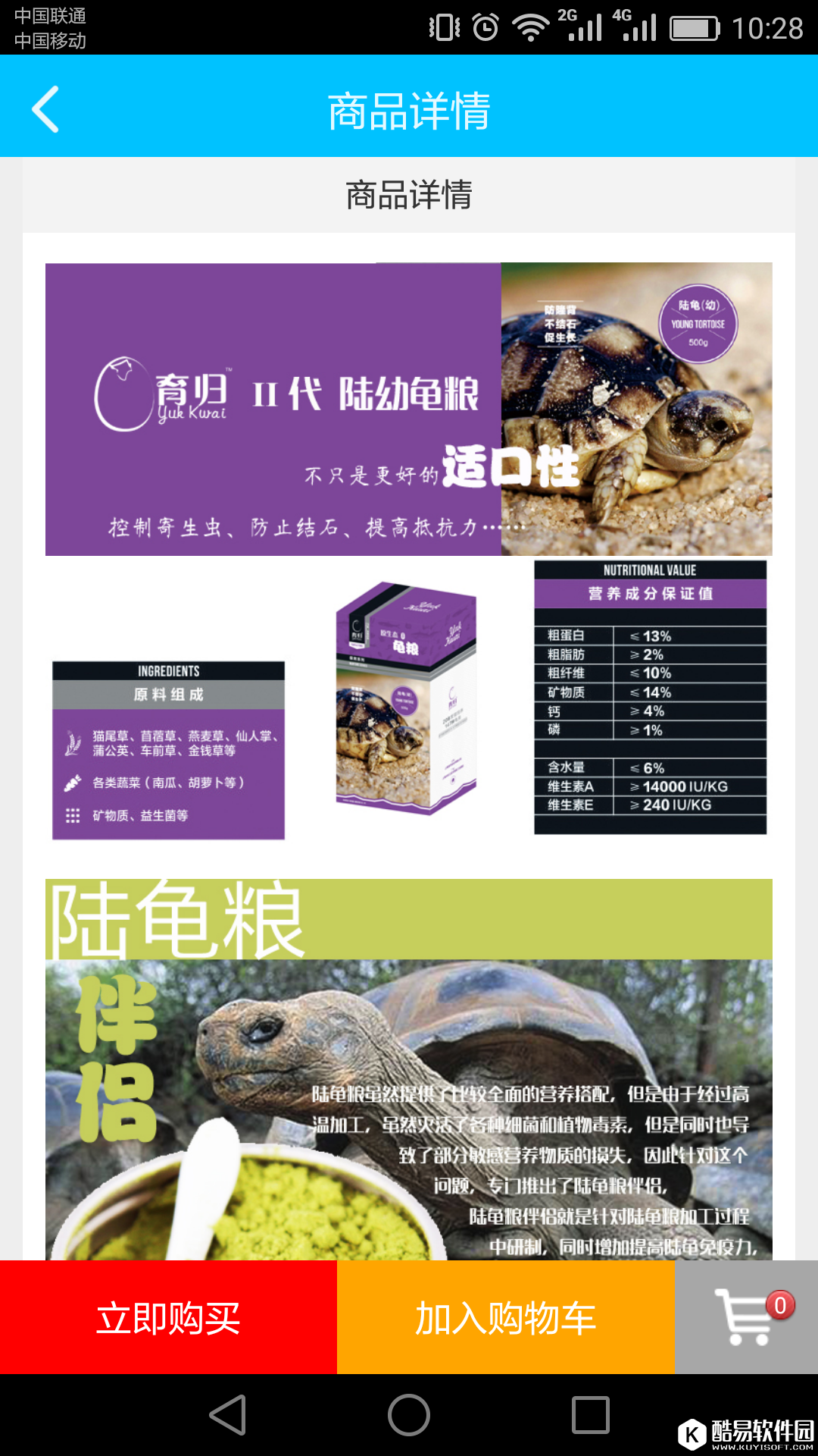 育龟答疑-应用截图