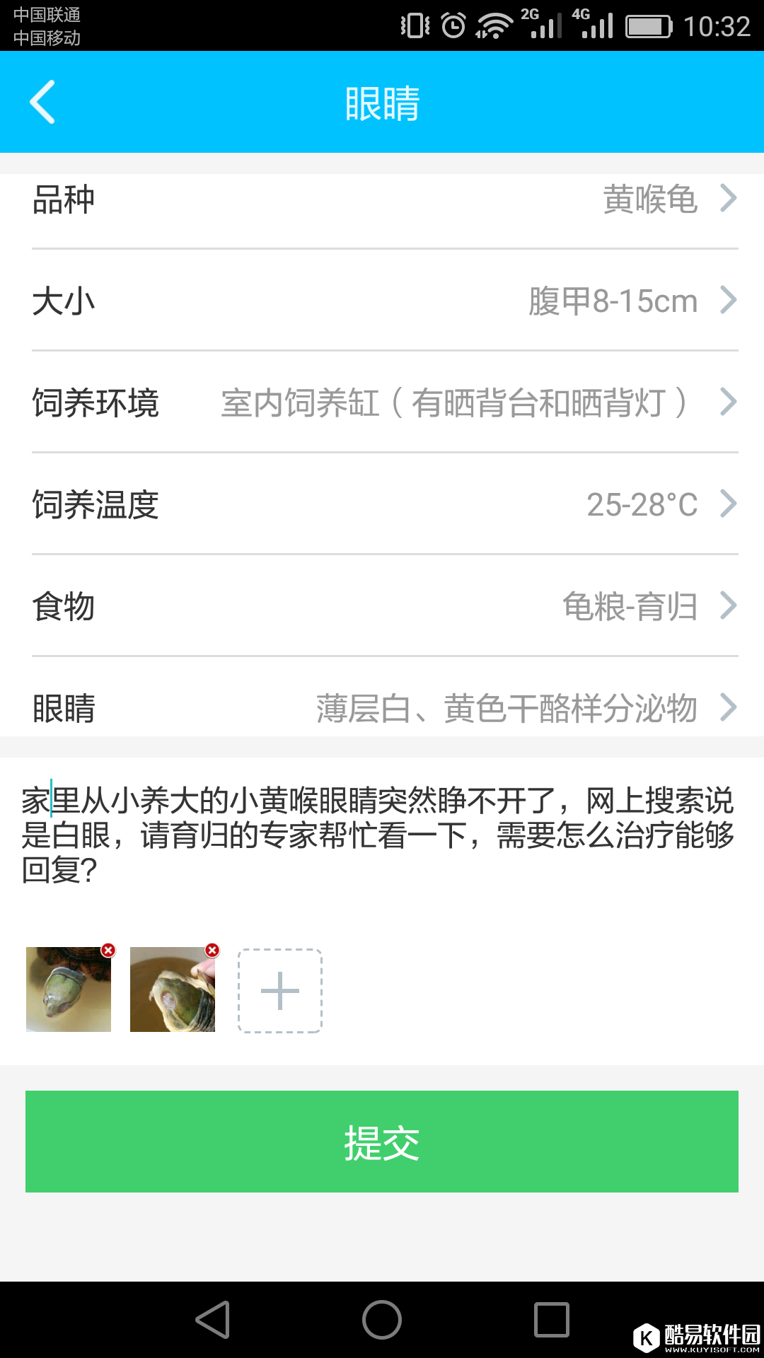 育龟答疑-应用截图