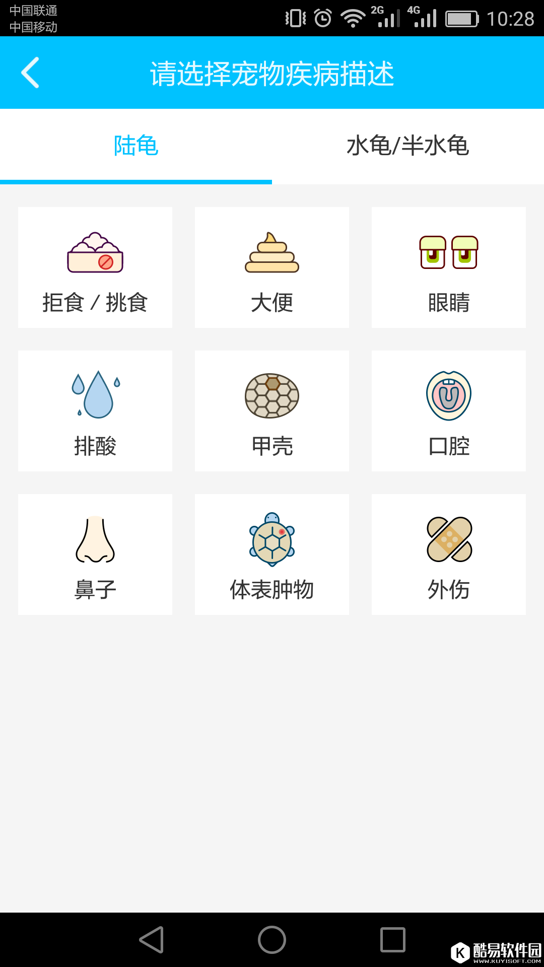 育龟答疑-应用截图