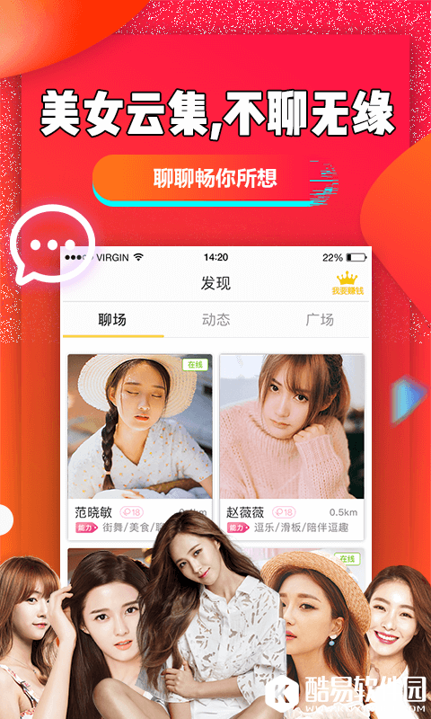 聊聊吧-应用截图