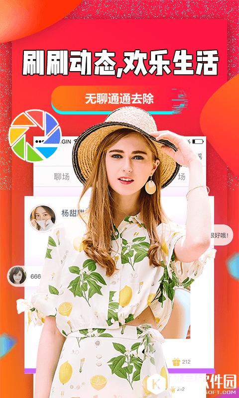 聊聊吧-应用截图