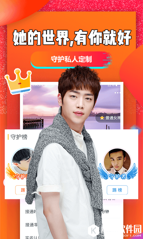 聊聊吧-应用截图