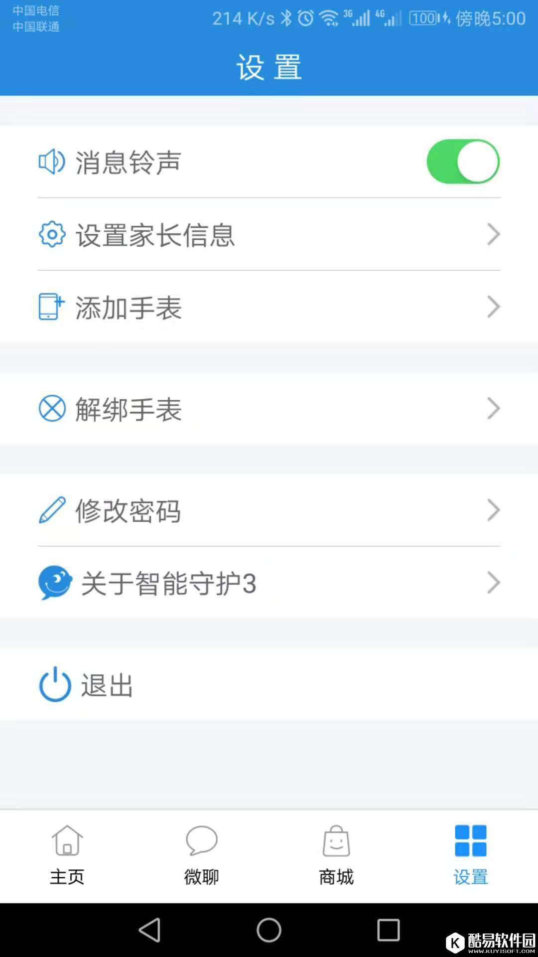智能守护3-应用截图