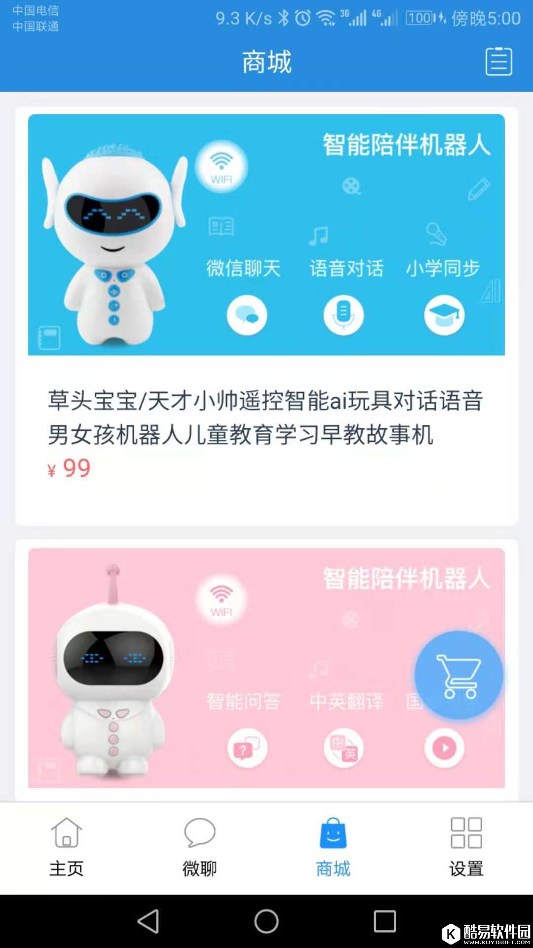 智能守护3-应用截图