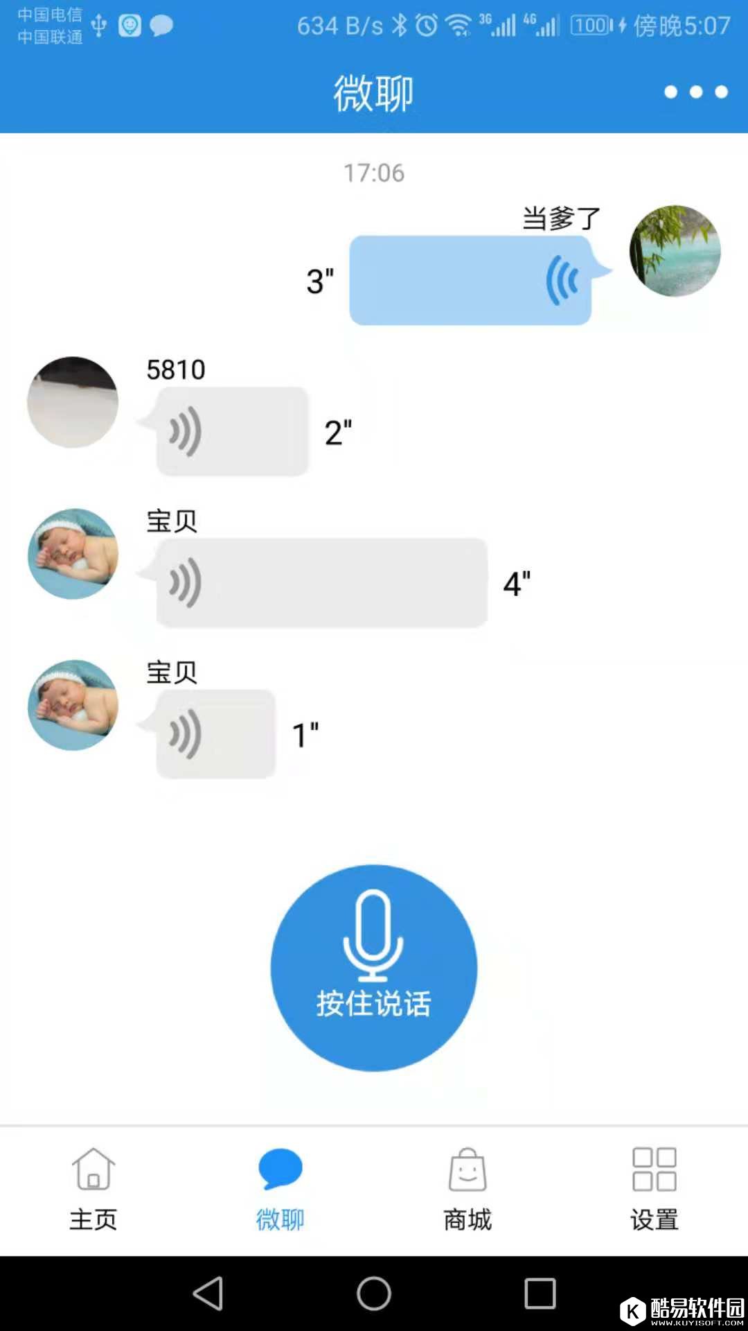 智能守护3-应用截图