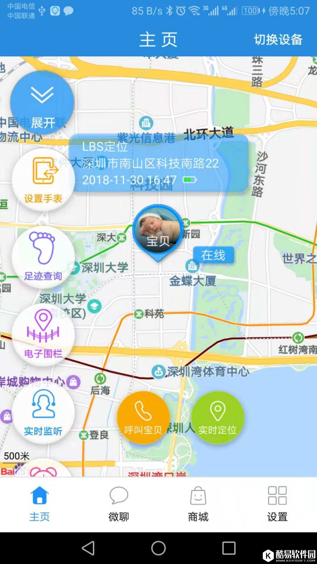 智能守护3-应用截图