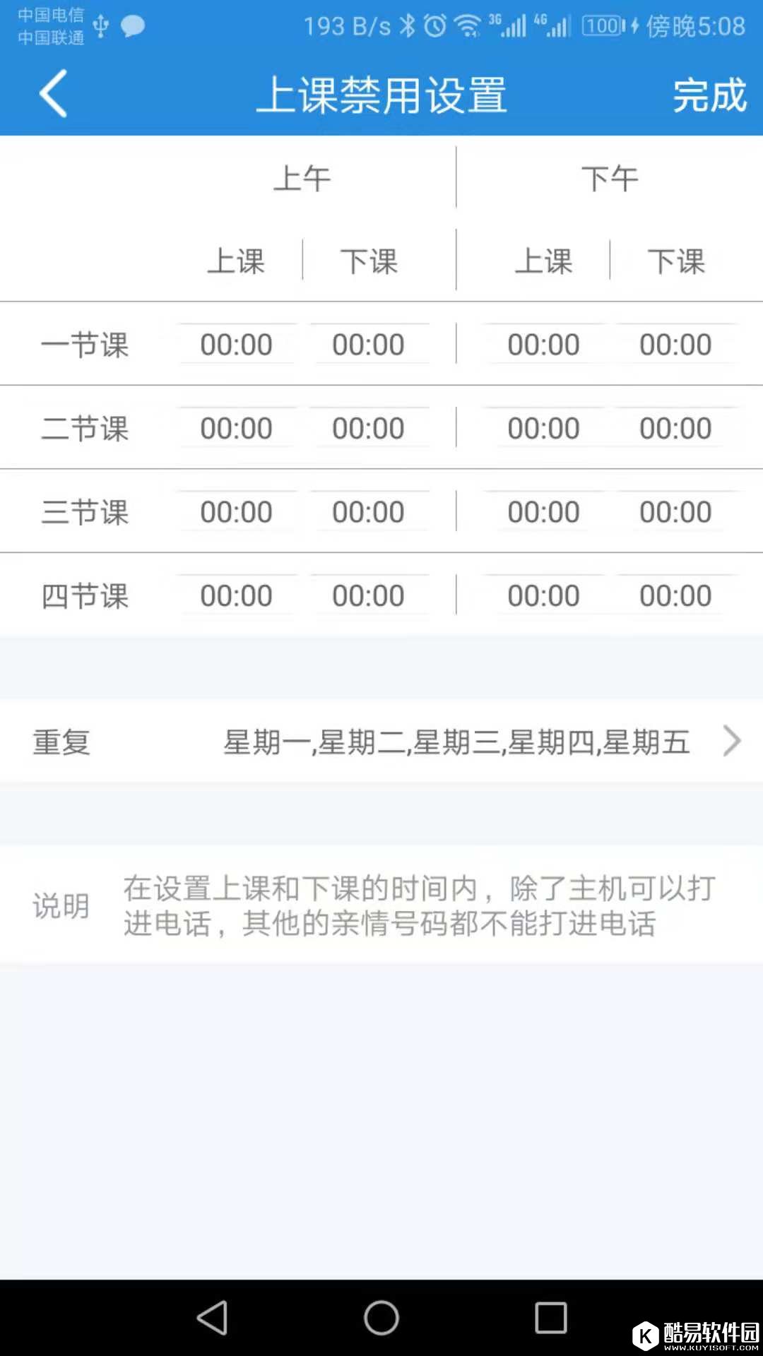 智能守护3-应用截图