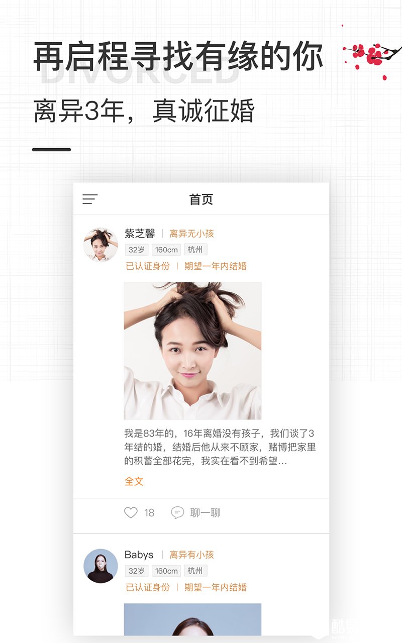 梅花婚恋-应用截图