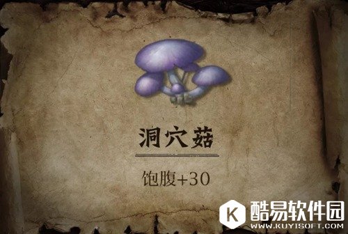 明日之后洞穴菇