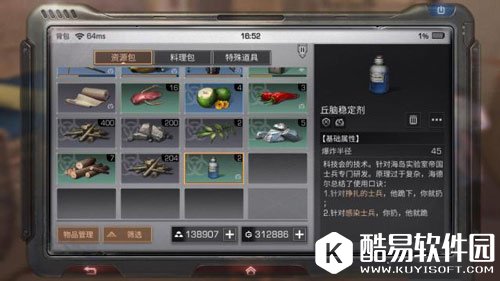 明日之后丘脑稳定剂