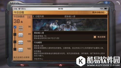 明日之后感染者入侵