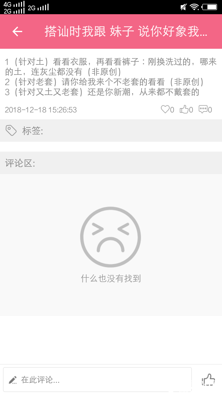 恋爱话术库-应用截图