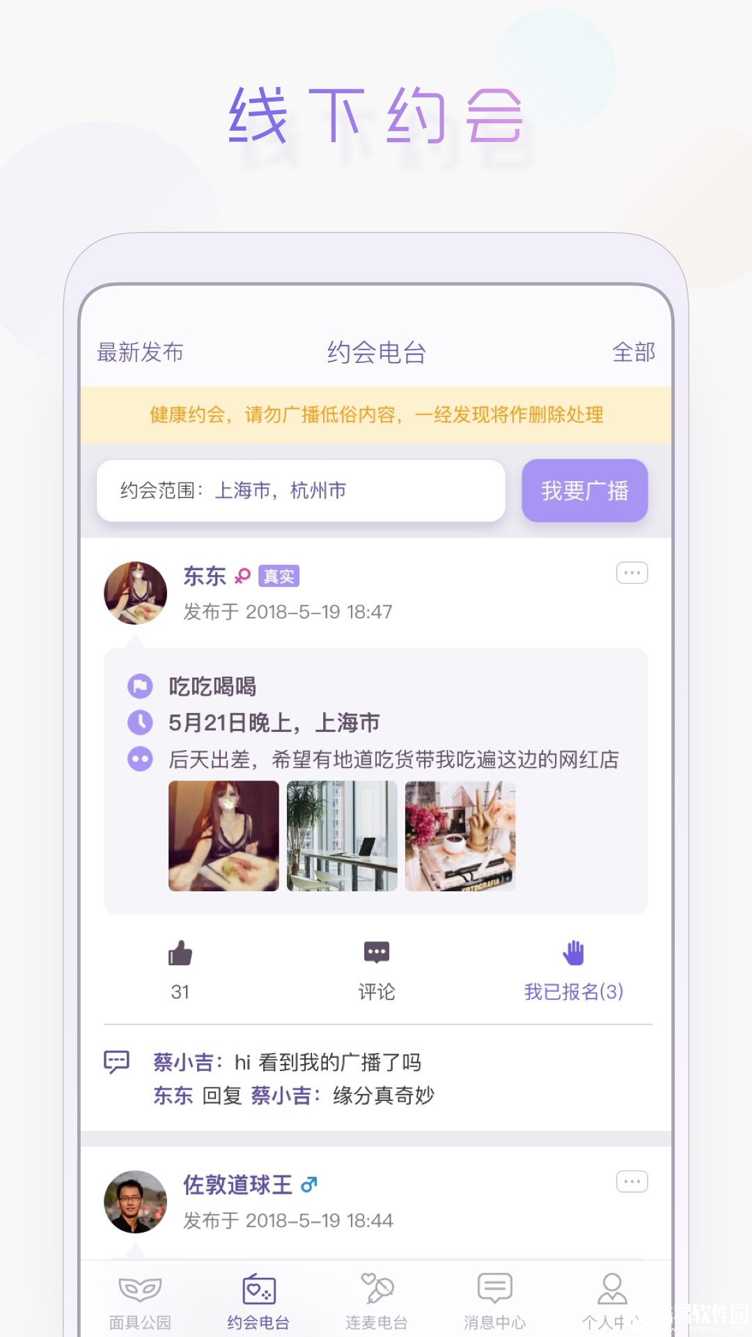 面具公园-应用截图