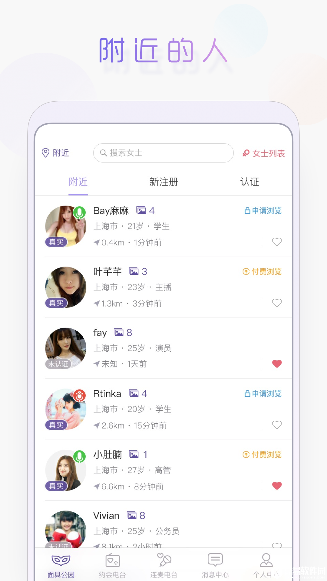 面具公园-应用截图