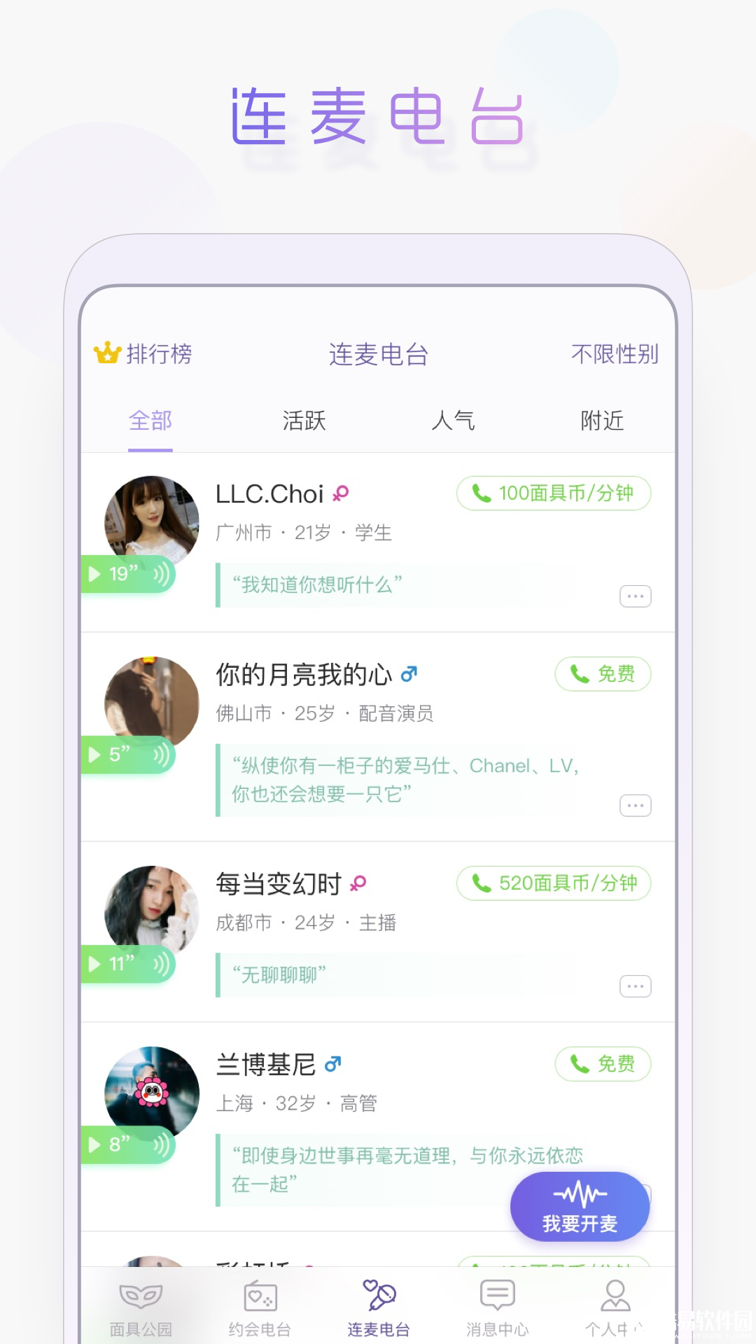 面具公园-应用截图