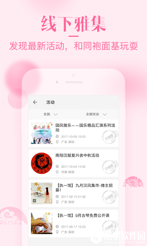 汉服荟-应用截图