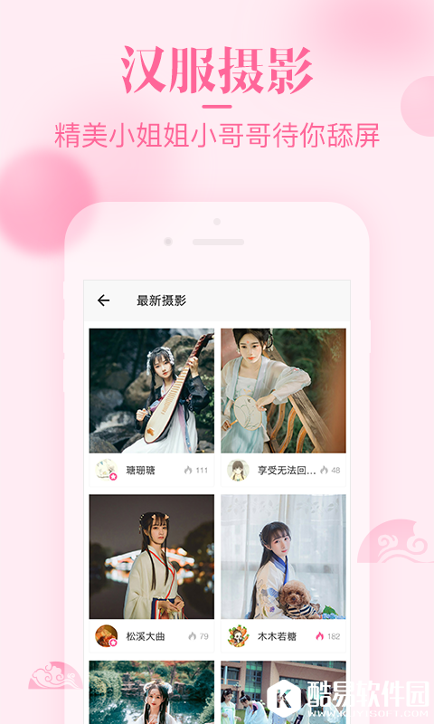 汉服荟-应用截图