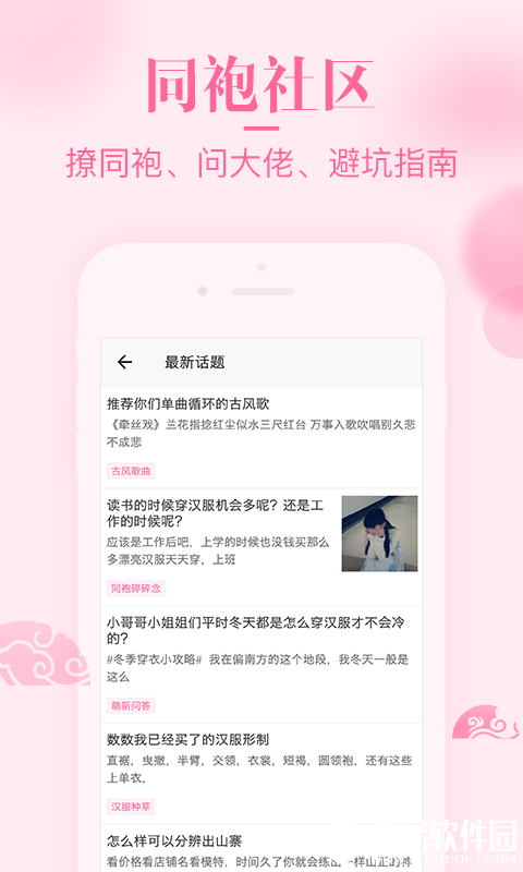 汉服荟-应用截图