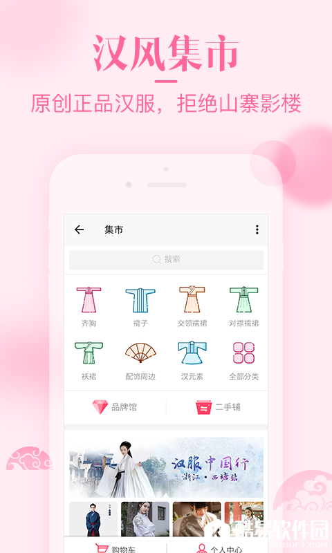 汉服荟-应用截图