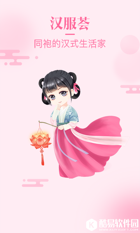 汉服荟-应用截图