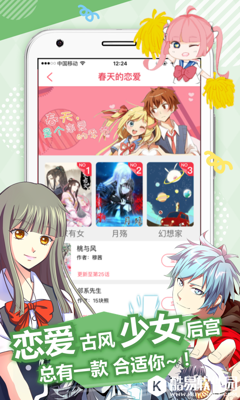 麦萌漫画-应用截图