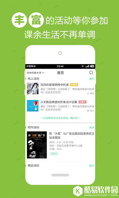 完美校园-应用截图