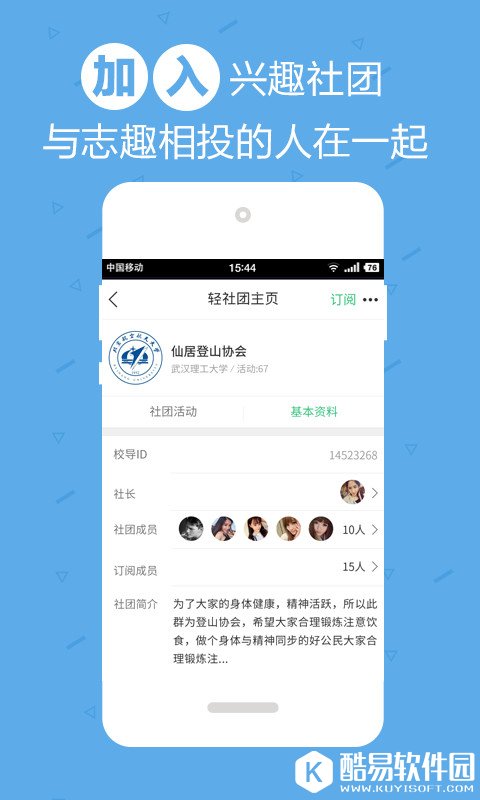 完美校园-应用截图