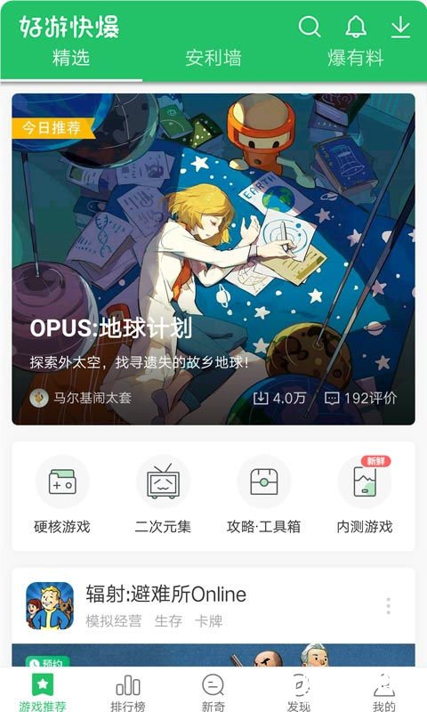 好游快爆-应用截图