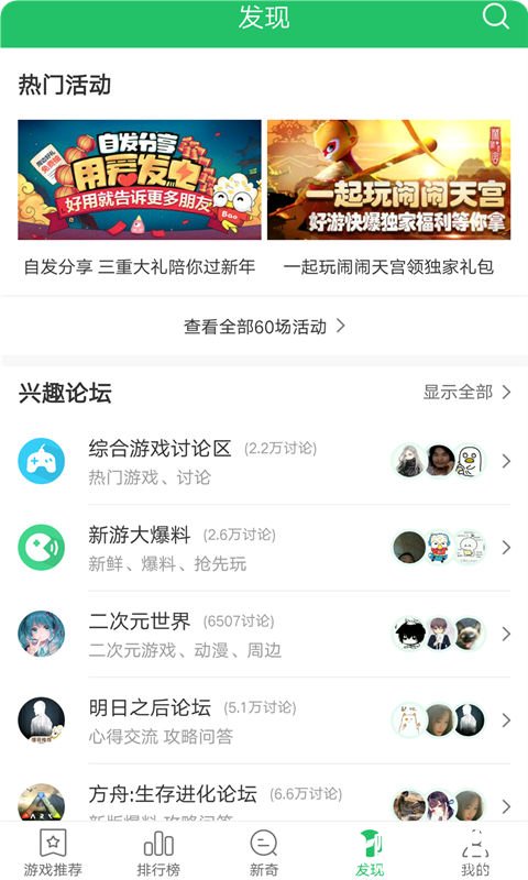 好游快爆-应用截图