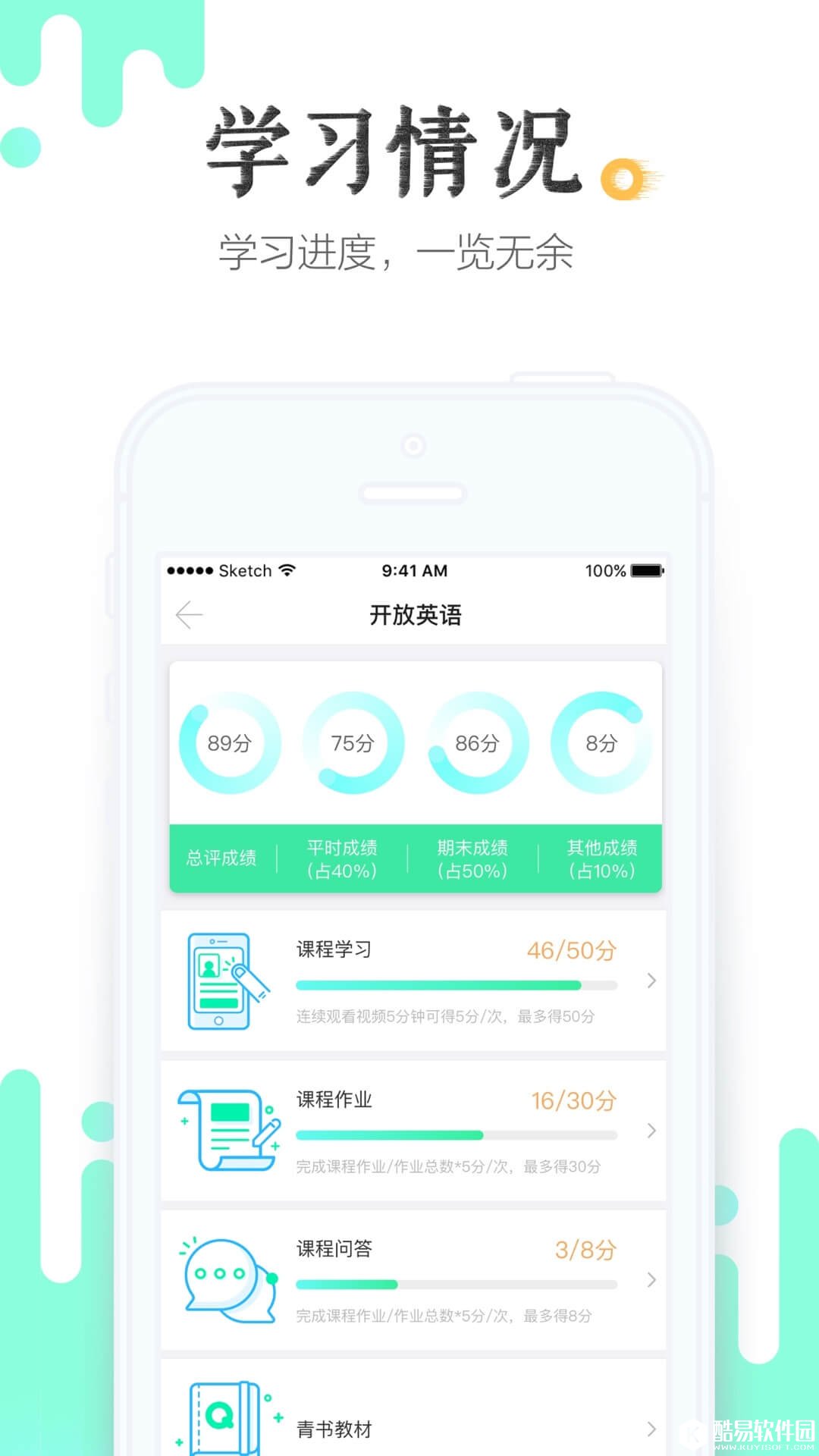 青书学堂-应用截图