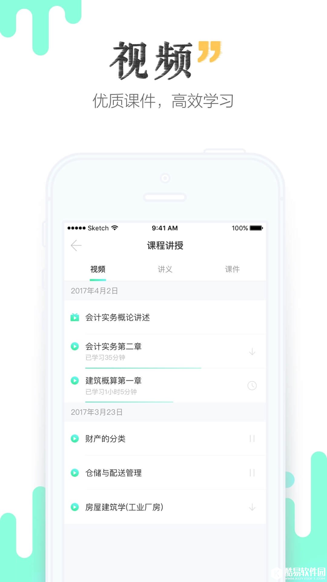 青书学堂-应用截图