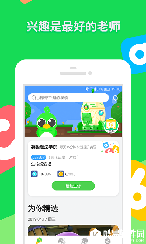 少儿趣配音-应用截图