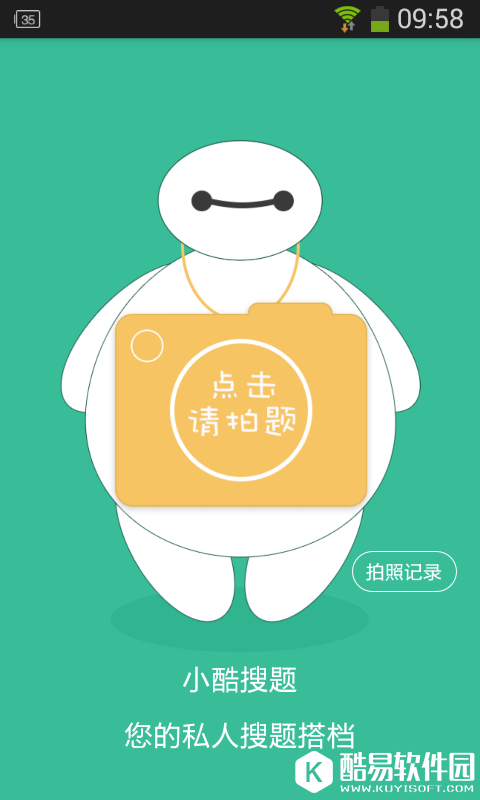 小酷搜题-应用截图